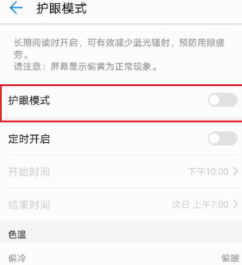华为夜间模式哪里打开第4步