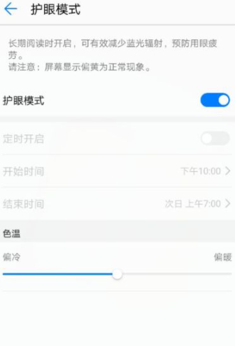 华为夜间模式哪里打开第5步