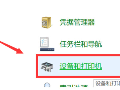 笔记本wifi连接打印机的步骤第2步
