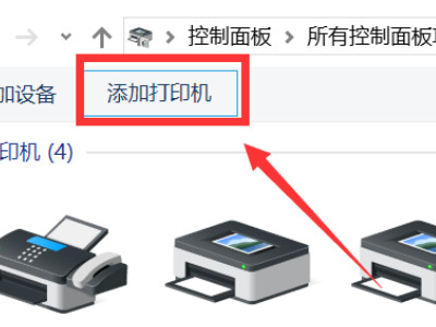 笔记本wifi连接打印机的步骤第3步
