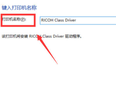 笔记本wifi连接打印机的步骤第6步
