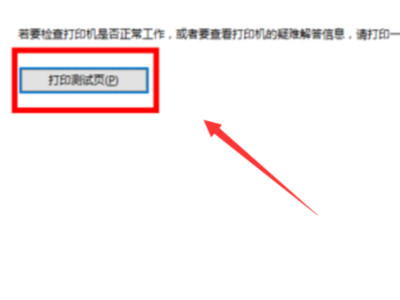 笔记本wifi连接打印机的步骤第8步