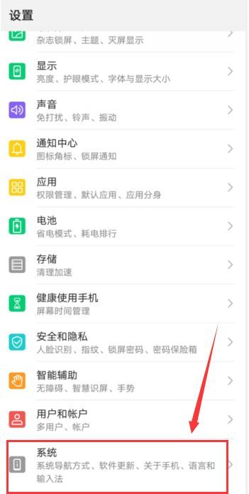 华为手机返回键被隐藏了怎么设置第2步