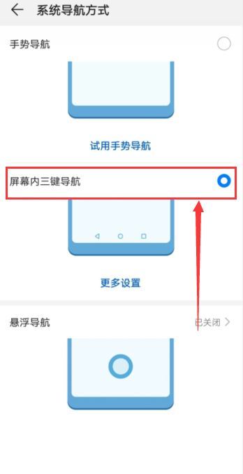 华为手机返回键被隐藏了怎么设置第4步
