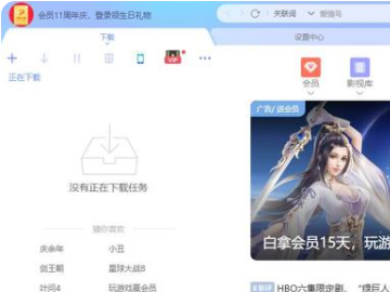 迅雷下载慢有什么方法可以解决第1步