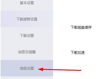 迅雷下载慢有什么方法可以解决第4步