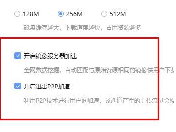 迅雷下载慢有什么方法可以解决第5步