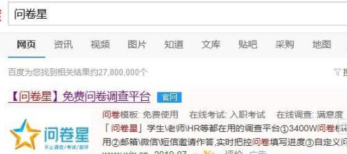 问卷星怎么导出问卷第1步