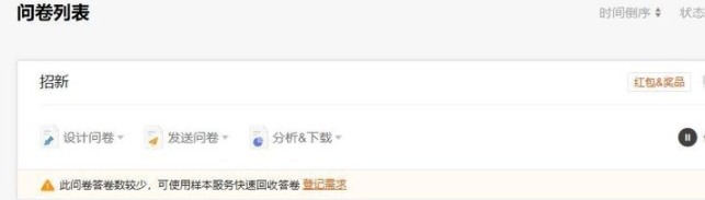 问卷星怎么导出问卷第2步