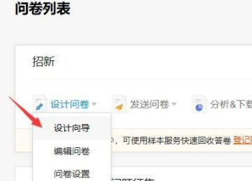 问卷星怎么导出问卷第3步