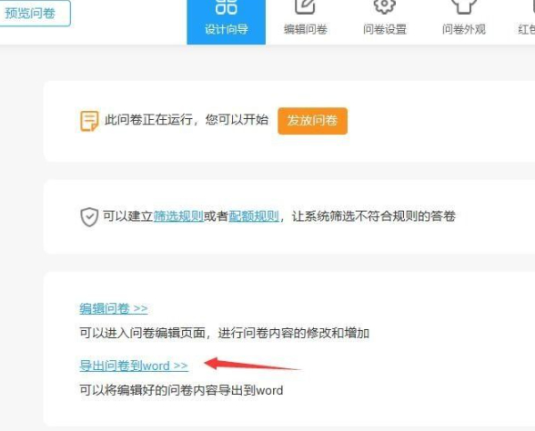 问卷星怎么导出问卷第4步