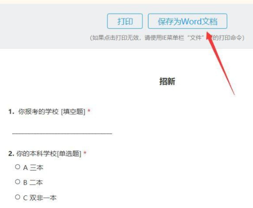 问卷星怎么导出问卷第5步