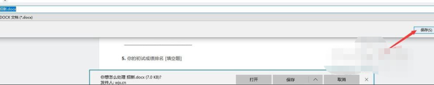 问卷星怎么导出问卷第6步