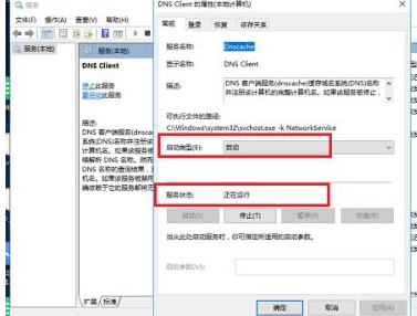 dns未响应怎么解决第8步