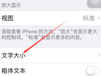 iphone备忘录字体大小怎么调第3步