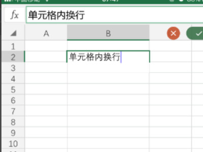 苹果电脑excel怎么换行第1步