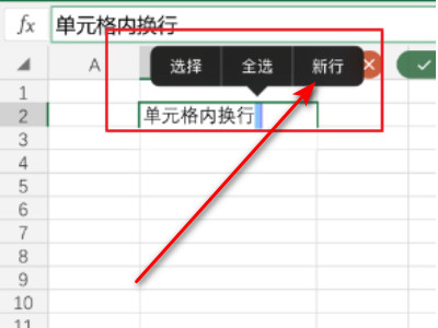 苹果电脑excel怎么换行第3步