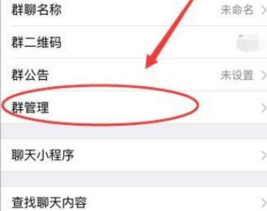 群主误退群怎么恢复群主位置第2步