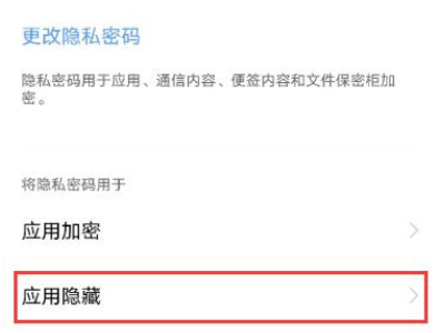 vivo隐藏应用怎么打开使用第3步