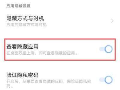 vivo隐藏应用怎么打开使用第4步