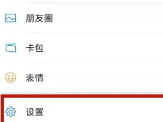 自己朋友圈怎么全部清空第2步