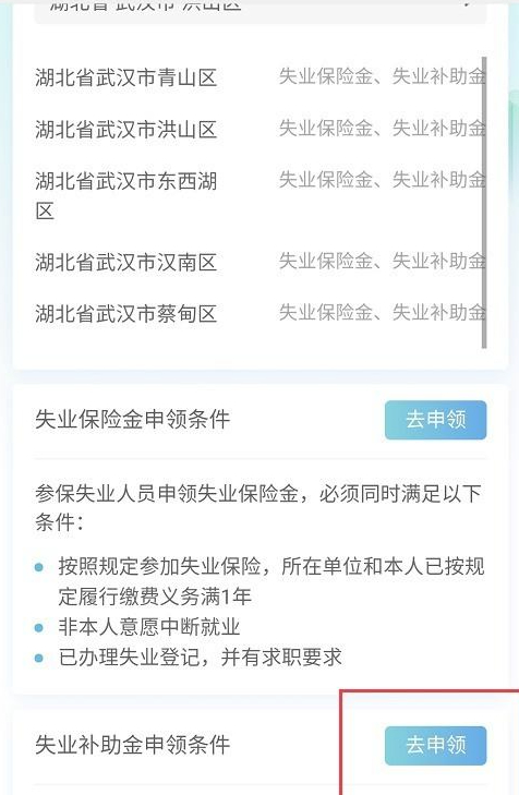 疫情失业补助金微信领取流程第5步