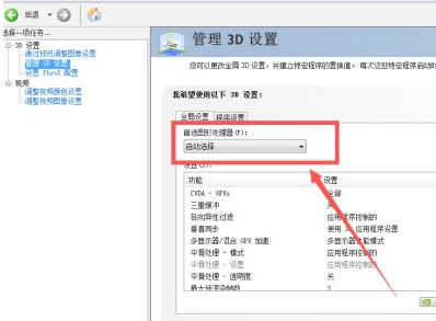 笔记本怎么切换独立显卡第3步