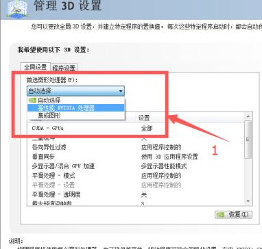 笔记本怎么切换独立显卡第4步