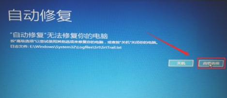 window10自动修复无法修复您的电脑第1步