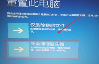 window10自动修复无法修复您的电脑第5步