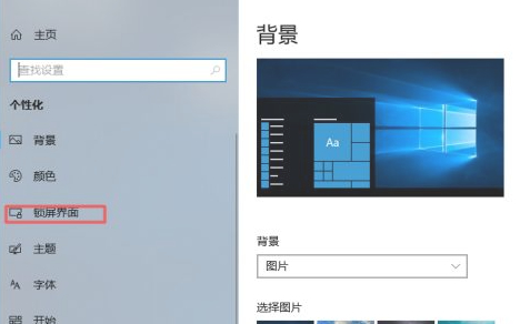 电脑待机自己出现壁纸第4步
