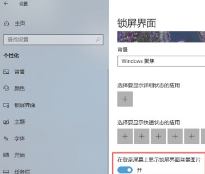 电脑待机自己出现壁纸第5步