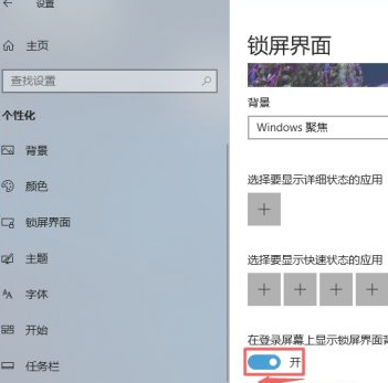 电脑待机自己出现壁纸第6步