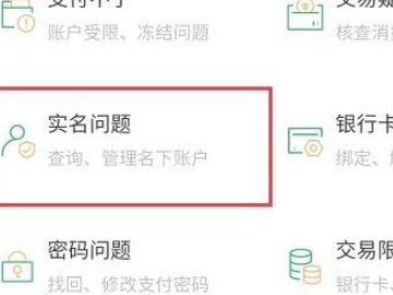 怎么查微信实名了几个第4步