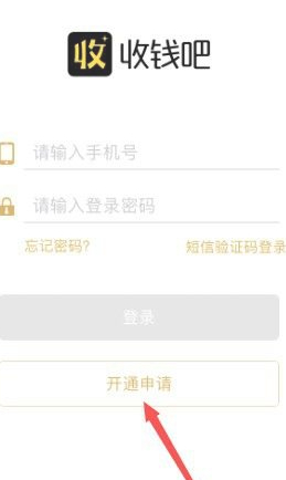 收钱吧二维码怎么弄第2步