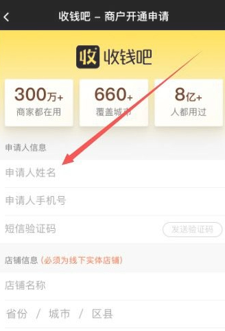 收钱吧二维码怎么弄第3步