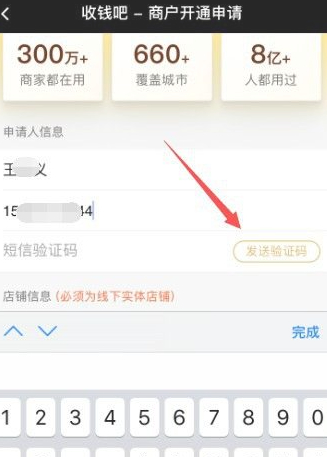 收钱吧二维码怎么弄第4步