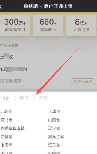收钱吧二维码怎么弄第6步