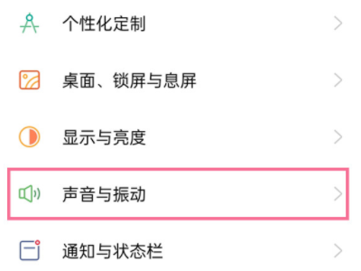 oppo手机按键震动在哪里设置第2步