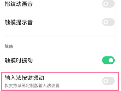 oppo手机按键震动在哪里设置第4步