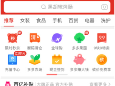 拼多多没有运费险吗第1步