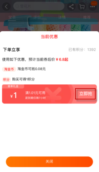 首单礼金在哪里领第4步