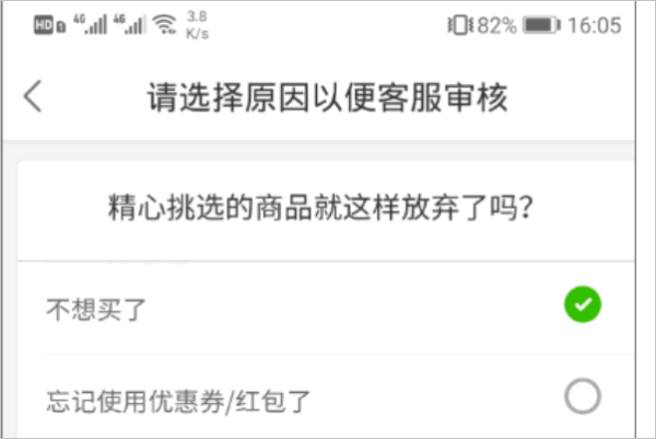 美团优选没货怎么申请退款第5步