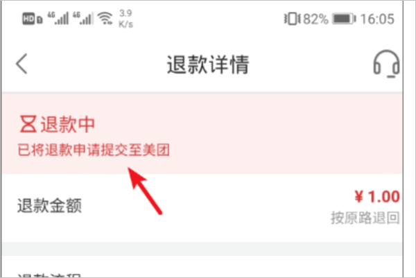 美团优选没货怎么申请退款第6步