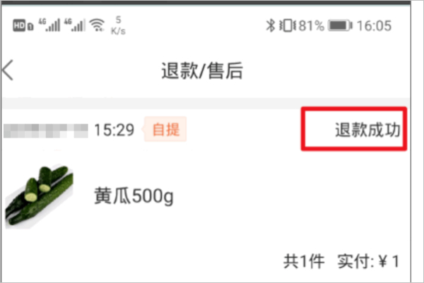 美团优选没货怎么申请退款第7步