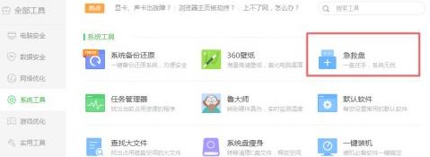系统盘制作教程第4步