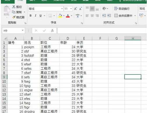 excel 筛选符合条件的对象第1步