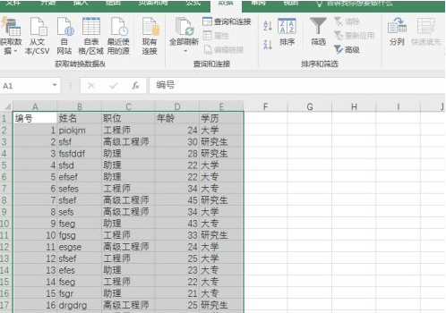 excel 筛选符合条件的对象第3步