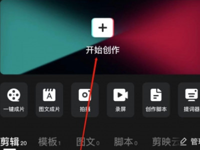 抖音中的配音是怎么弄的第1步