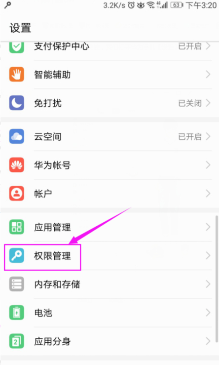 华为手机浮窗设置在哪设置第2步